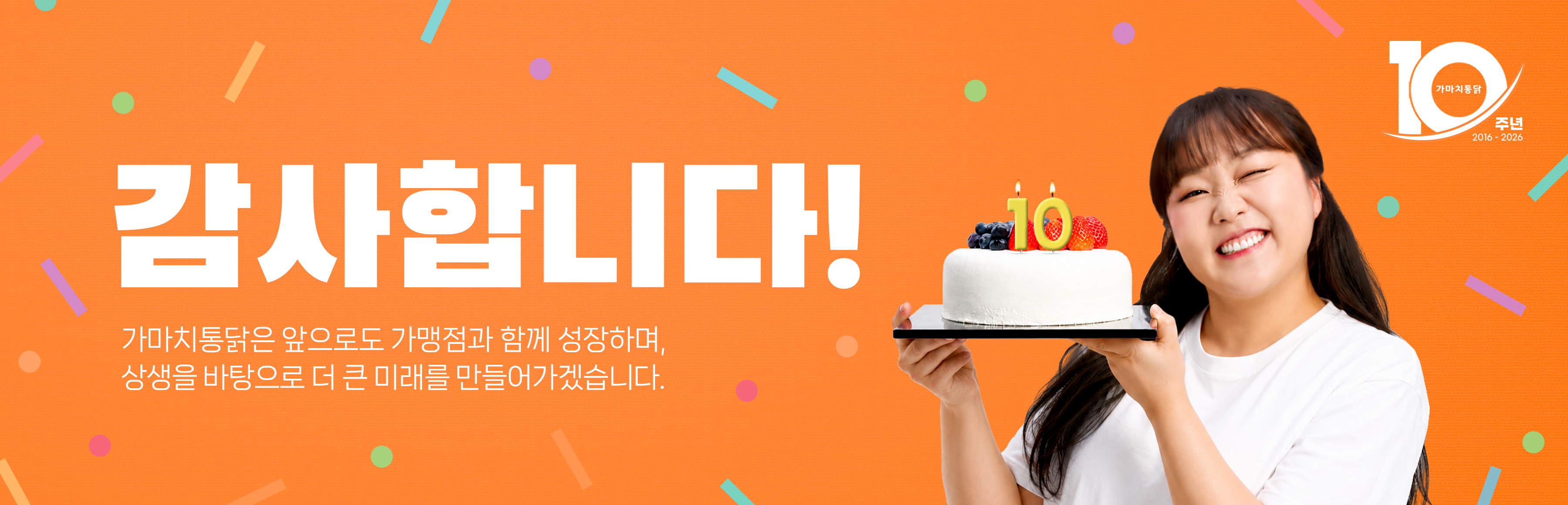 10주년