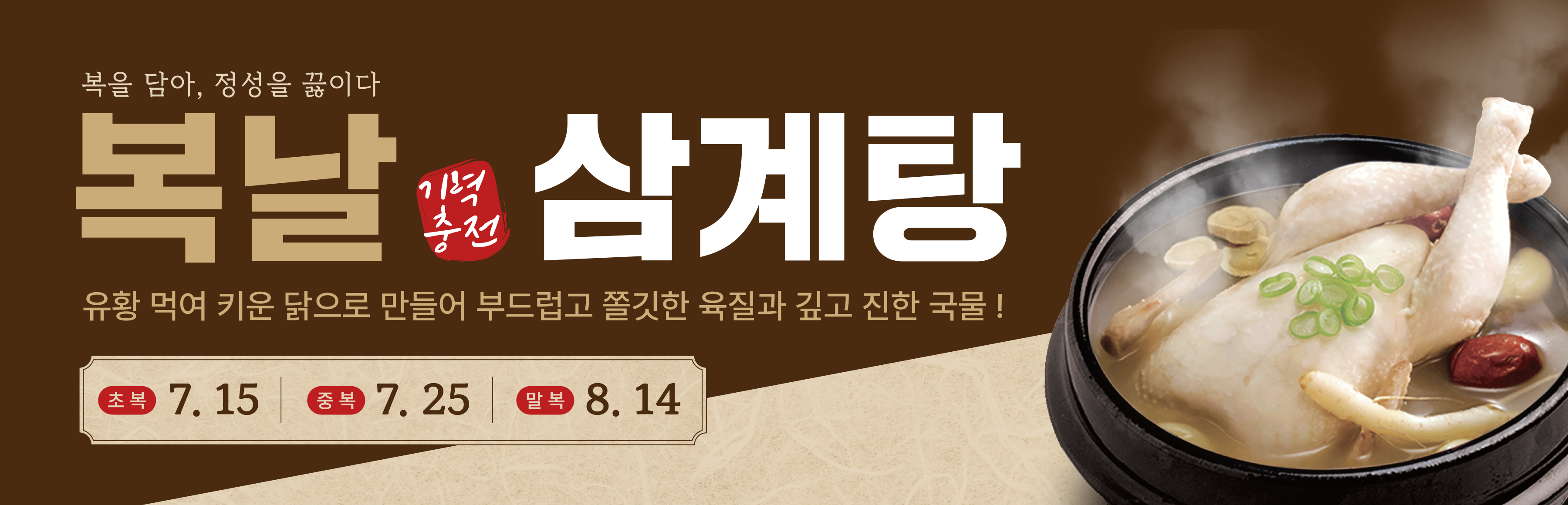 복날
